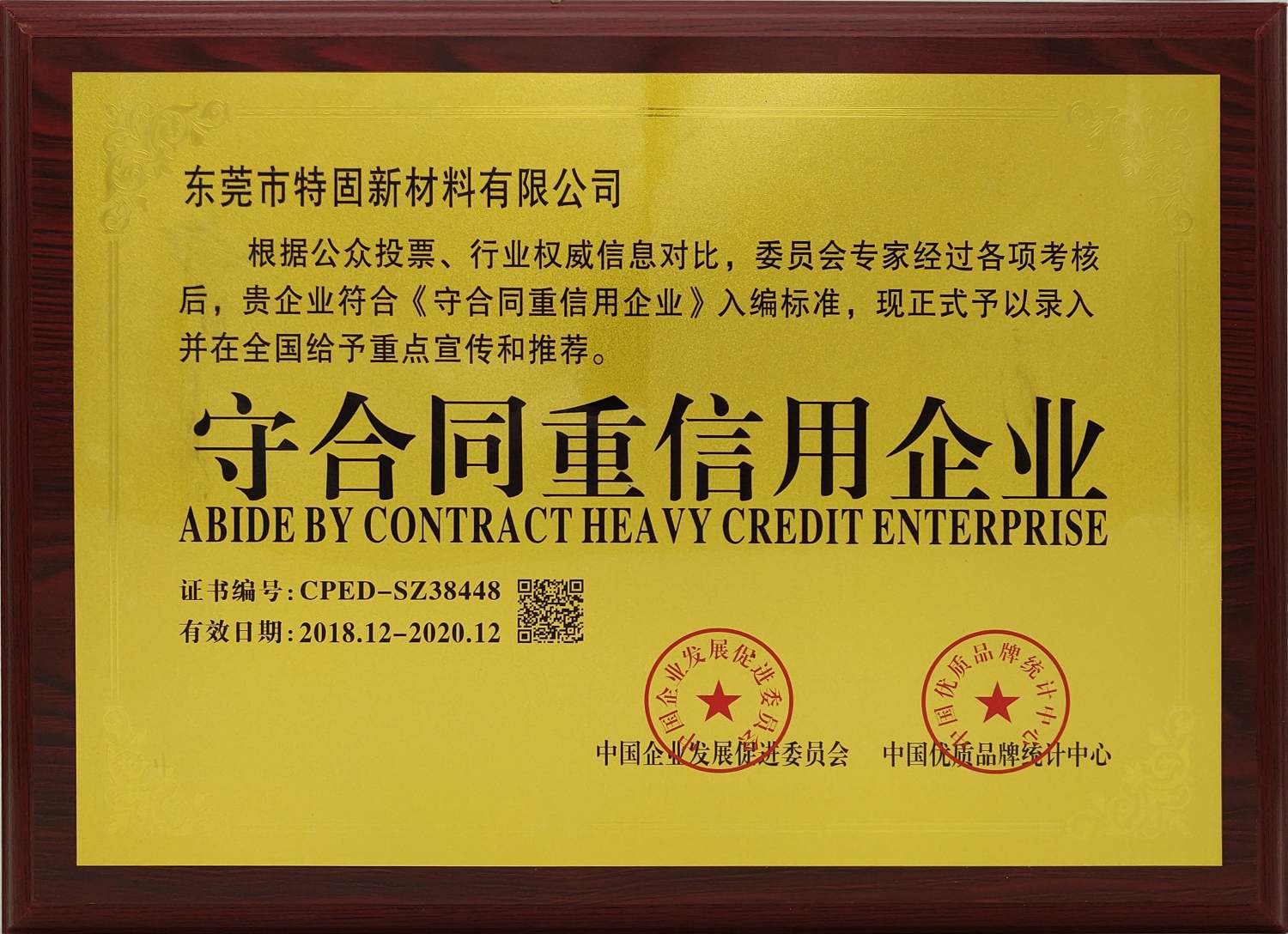 守合同重信用企業